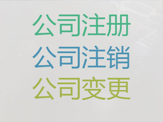 义乌公司注册-工商年检